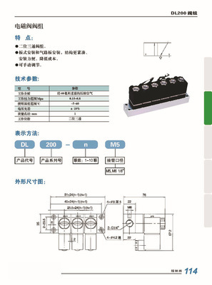 DL200系列電磁閥閥組 工業自動化的可靠之選